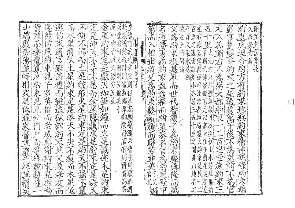 乾隆年藏刻板地学答问 全网搜