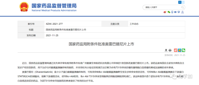 广州健康院自主研发的1.1类新药奥雷巴替尼获批上市