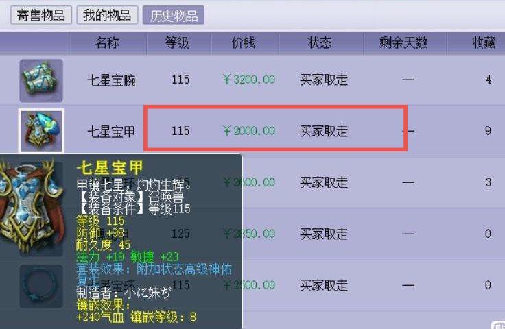 梦幻西游藏宝阁现砍价毅力帝为了200元连续砍价半个月