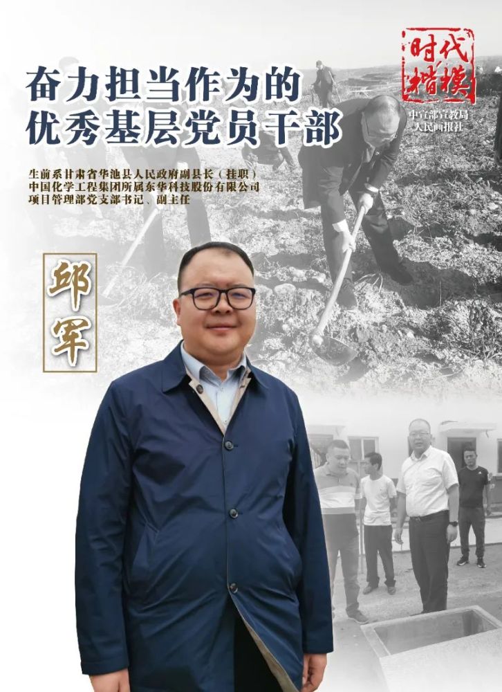 一组海报带你认识时代楷模