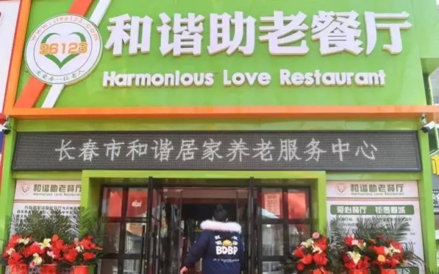 社区"助老餐厅"将成为养老产业的"一大亮点"|老人|养老院