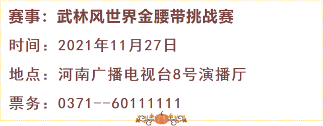 武林风今晚直播!是时候展现真正的技术了!