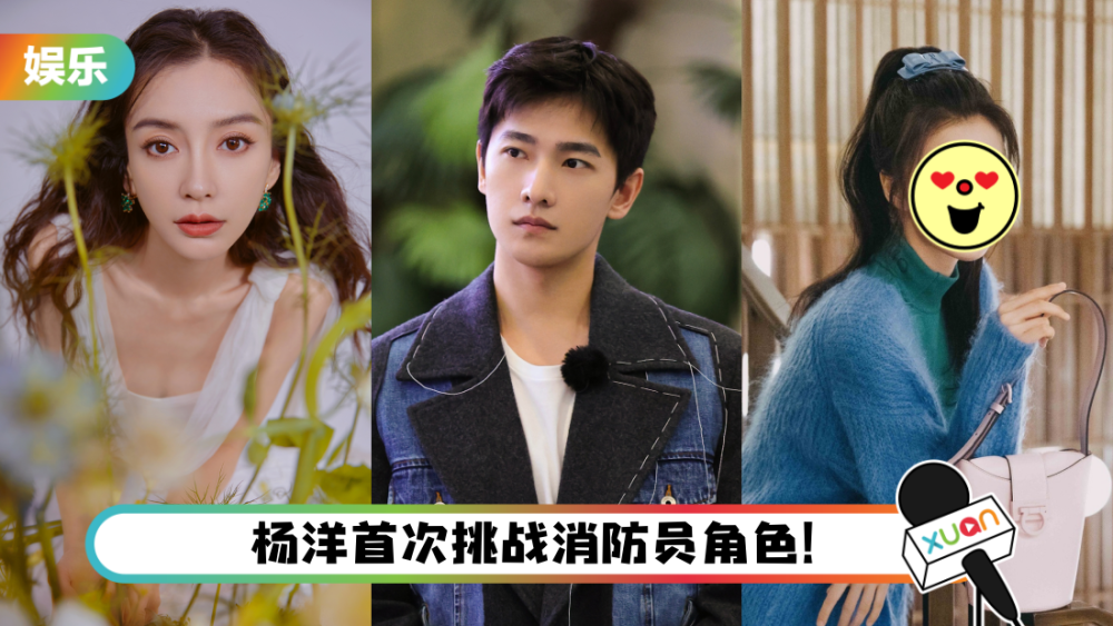 网上近日疯传,杨洋将出演新剧《我的人间烟火》,饰演消防中队队长宋焰