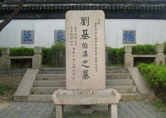 参考资料:《一代谋臣刘伯温逝世,古代官场的另类》,《明史·刘基传》