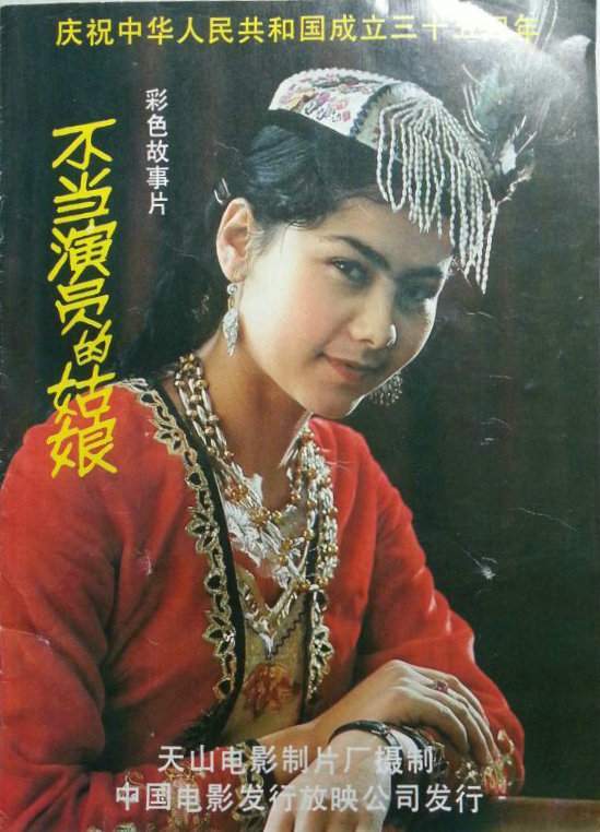 十位被遗忘的新疆美女明星,今昔变化大,有人89岁仍美,有人27岁便去世