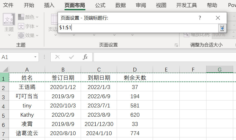 excel长表格打印到一页纸教你excelword的8中正确打印方法