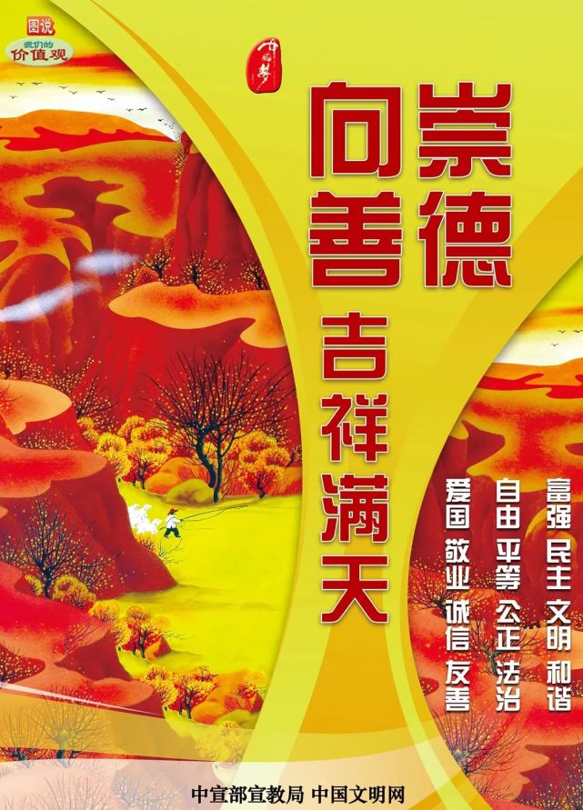 公益广告丨崇德向善