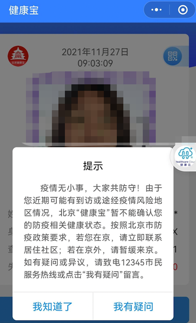 你有三个健康码,一个黄两个绿,问:能乘坐高铁吗?
