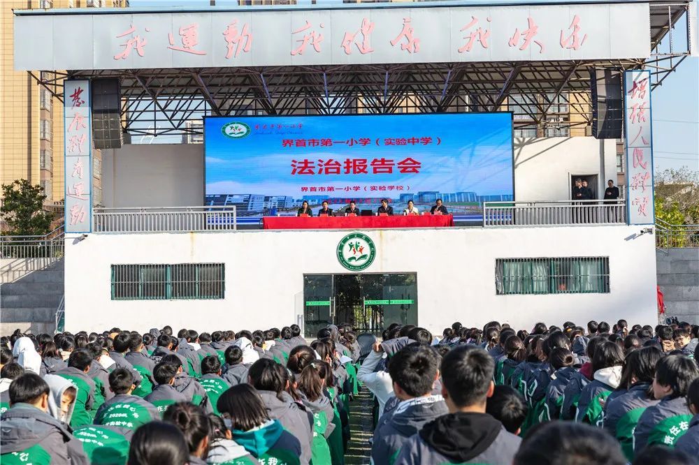 闫鹏远担任界首市第一小学(实验中学)法治副校长