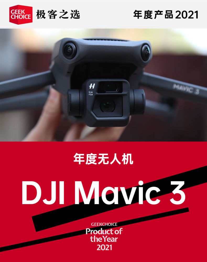 极客之选年度产品丨年度无人机:dji mavic 3_腾讯新闻