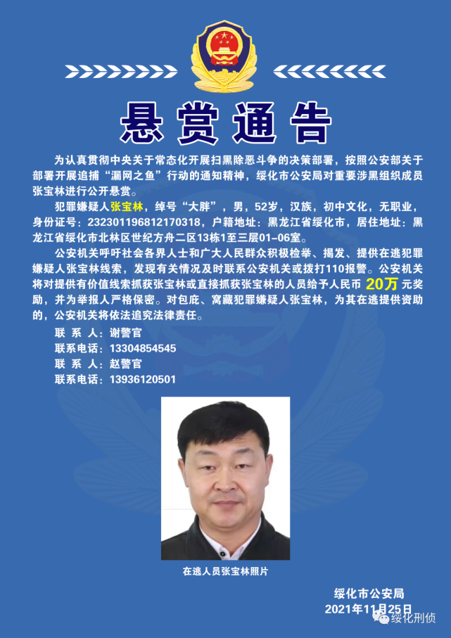 来源:绥化刑侦关注"七云鸟志愿服务联盟"微信公众平台每天获取消息更
