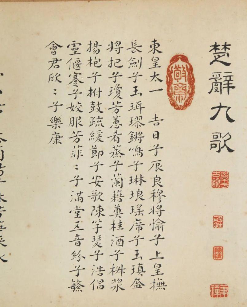 中国传统艺术专场介盫《楷书楚辞九歌》手卷23×227cm名品佳酿专场