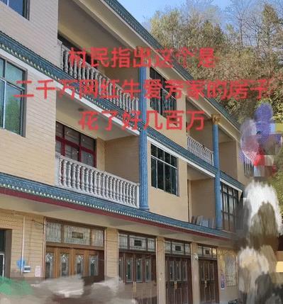 最近有网友实地探访了牛爱芳和小春花的别墅,从院子里可以看到,这栋