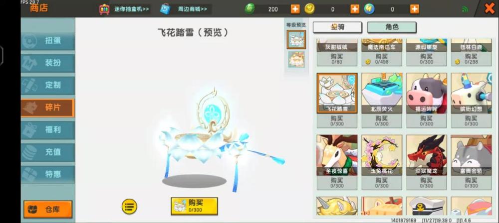 首先是第1款飞花踏雪,羊纸表示这一款坐骑是非常具有中国神话元素的