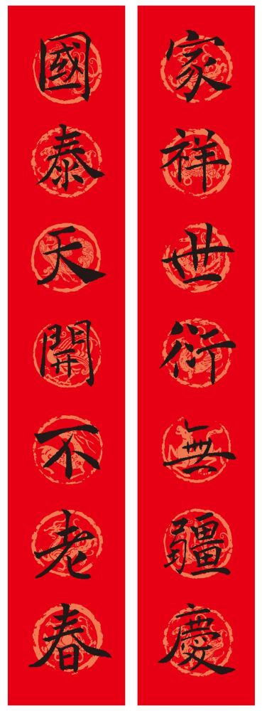 褚遂良楷书集字春联含横幅