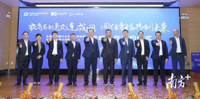 交连成网东莞头部企业强强联手融入一小时交通圈