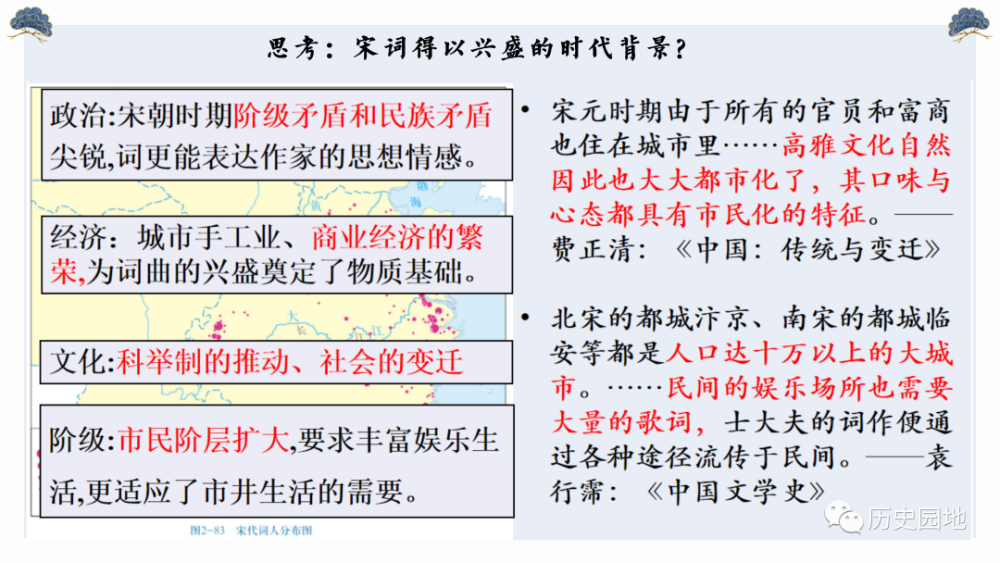 統編課件趙茜變革的時代遼宋夏金元的經濟社會與文化單元整合