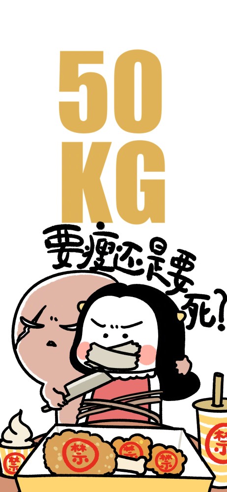 减肥专用壁纸,控制一下美美哒过年吧!哈哈插图6