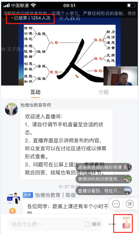 郑日昌教授家庭教育指导师培训课程观后感