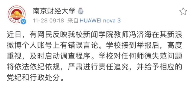 11月27日,cba球星郭艾伦发布微博称,南京财经大学一教师发表侮辱言论.