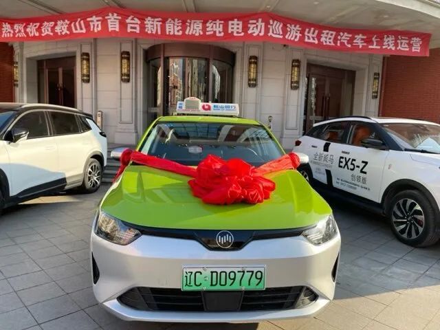 打造绿色交通鞍山首台纯电动出租车上线运营