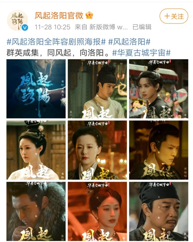 风起洛阳全阵容剧照海报,请问有你喜欢的吗?
