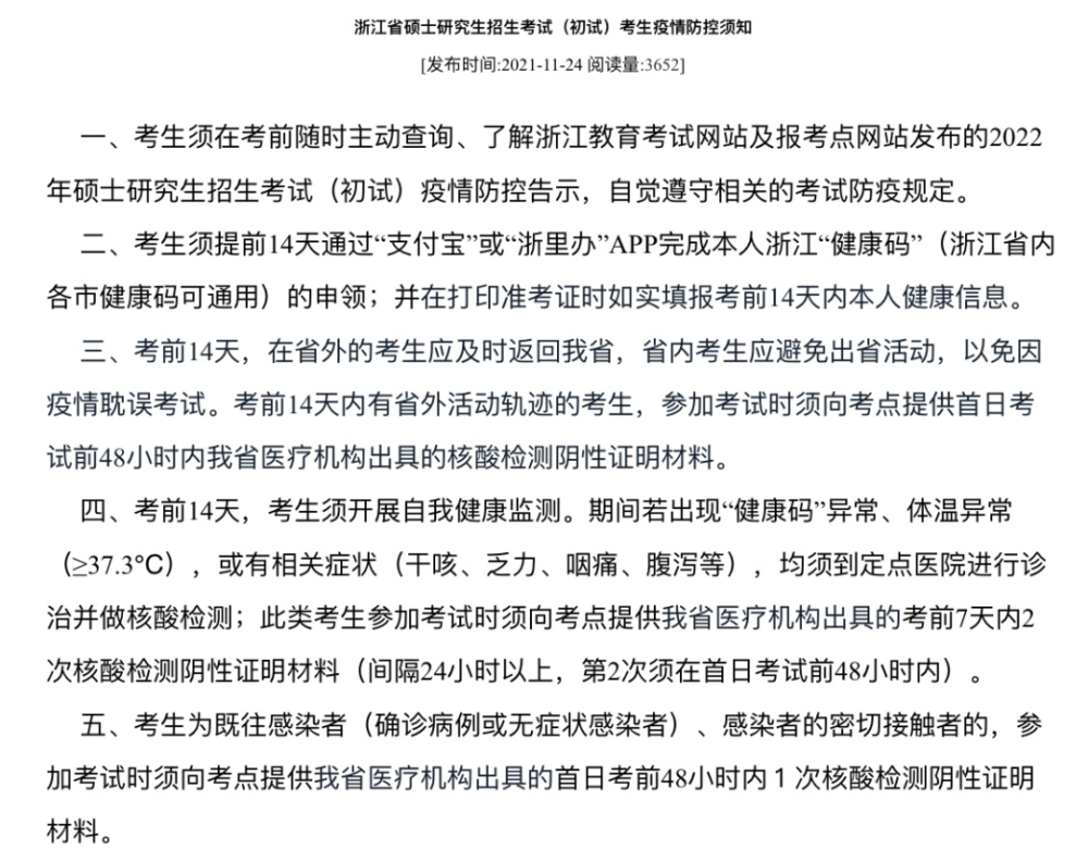 (以下簡稱《體溫表》)和考前48小時核酸檢測陰性證明於首場考試帶至