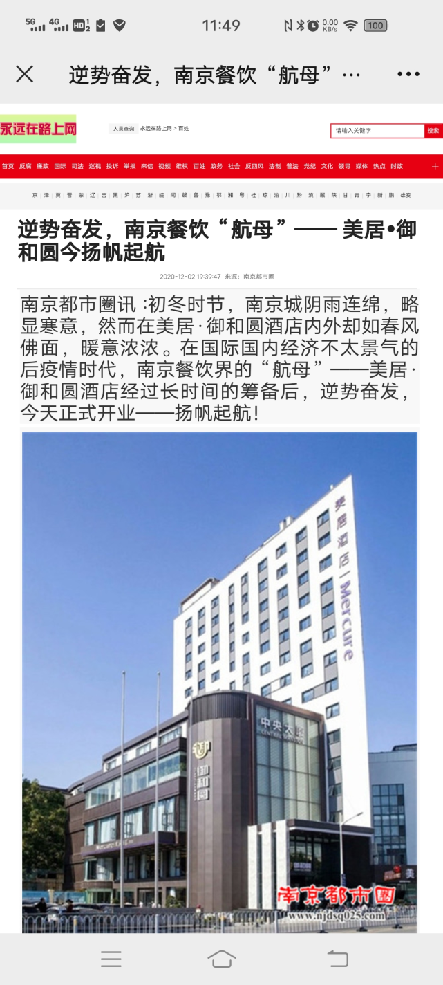 感恩节后庆生日——南京御和圆大酒店周年庆感言