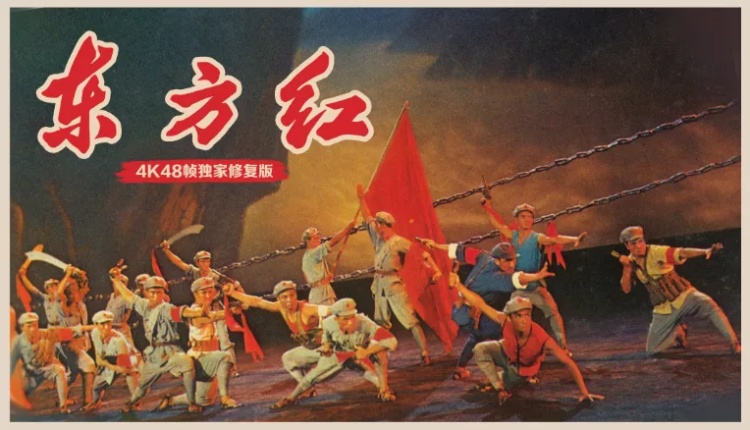 沪吉两大电影博物馆携手,4k修复版《东方红》长春首映