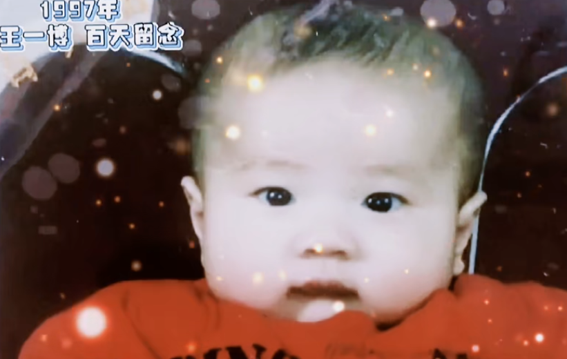 王一博晒百天照和现在对比这么可爱的小孩长大后成了全能酷盖