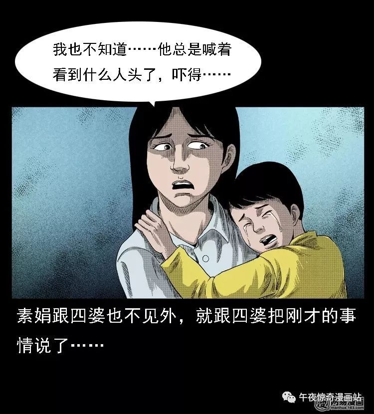 民間靈異漫畫徵兆孩子的眼睛純能看到大人看不到的東西