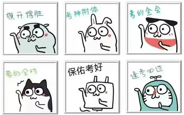 考试不挂科"考神附体""逢考必过"等等qq空间都挂满了每当考试到来无志