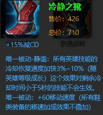 如果出的鞋子是冷静之靴,那么就是以一技能优先为主,学一技能为主,有