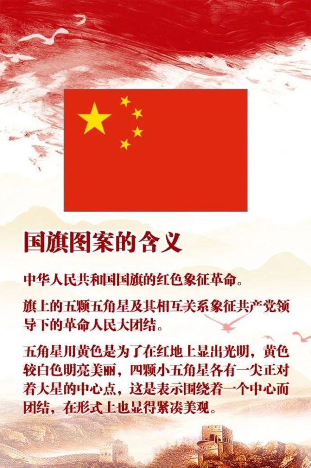 【荐读】《中华人民共和国国旗法》知识