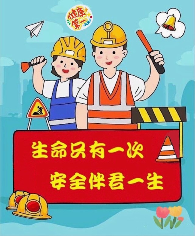 漫画生命只有一次安全伴君一生