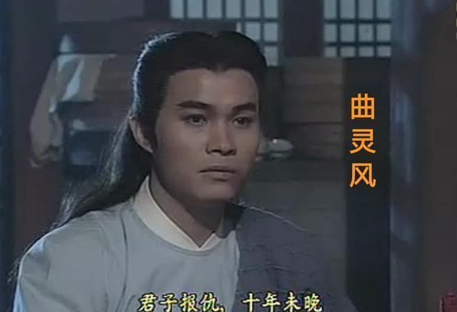 曲灵风是《射雕英雄传》中东邪黄药师的大弟子.