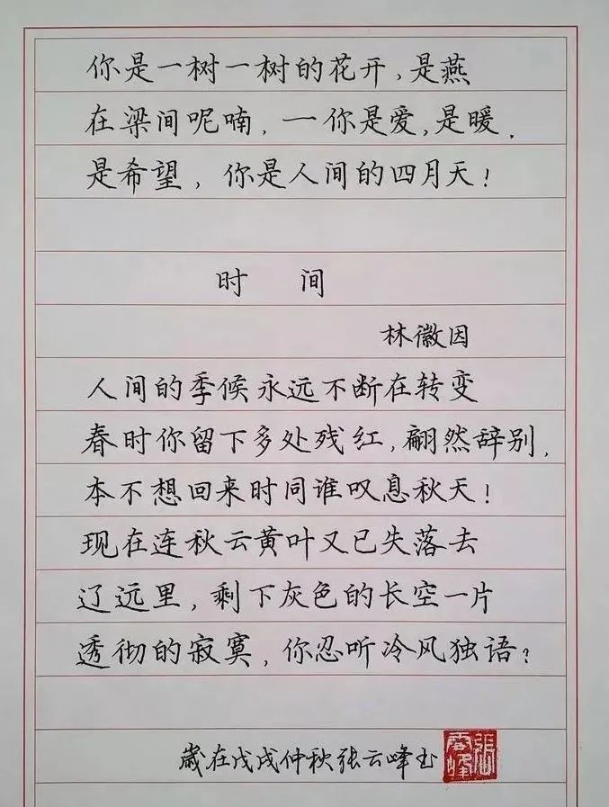 时间偶然叫我如何不想她今天浏览公众号发现几篇较为优秀的硬笔书法