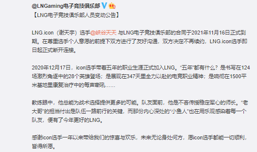 要退役了？LNG官宣：Icon离队！网友怒斥：世界赛中就你最拉胯_腾讯新闻