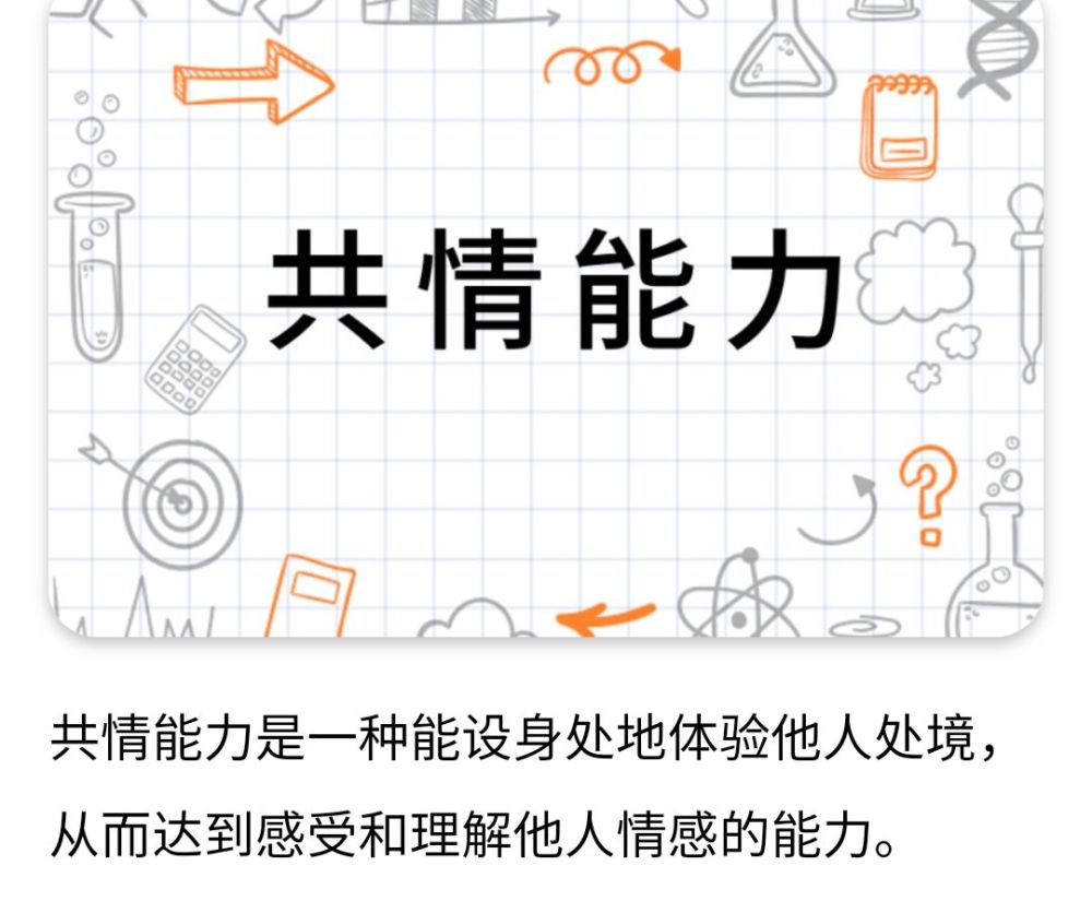 心理学家罗杰斯曾这样表述"共情是理解另一个人在这个世界上的经历