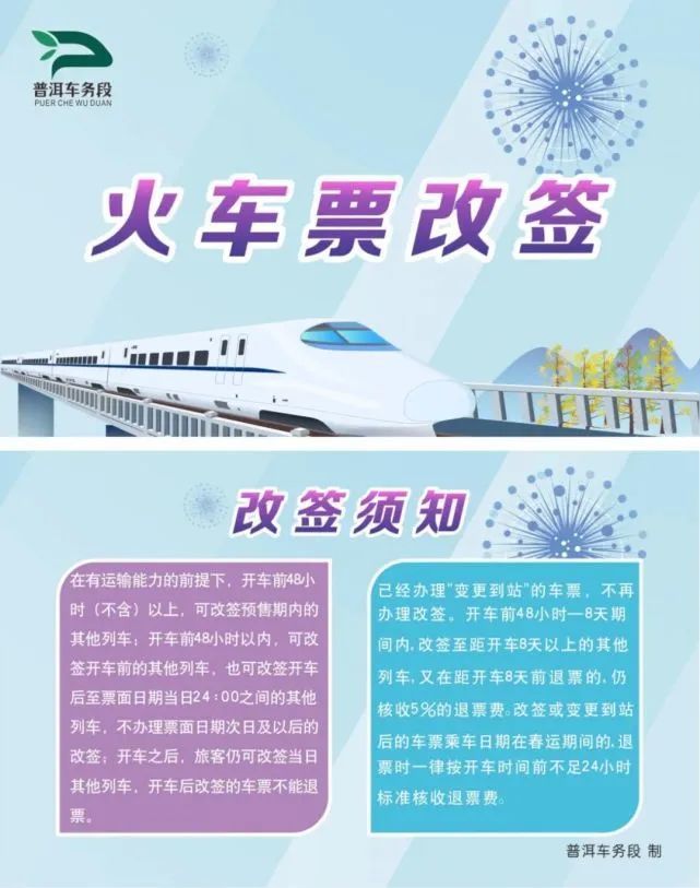 【聚焦】中老铁路玉磨段车票今日起发售!