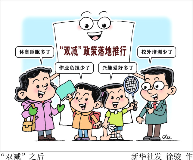 (图表·漫画【文化新观察"双减"之后