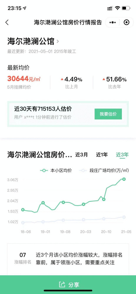 扫黑风暴在线观看免费完整版西瓜影音殇过街老鼠事件首钢热