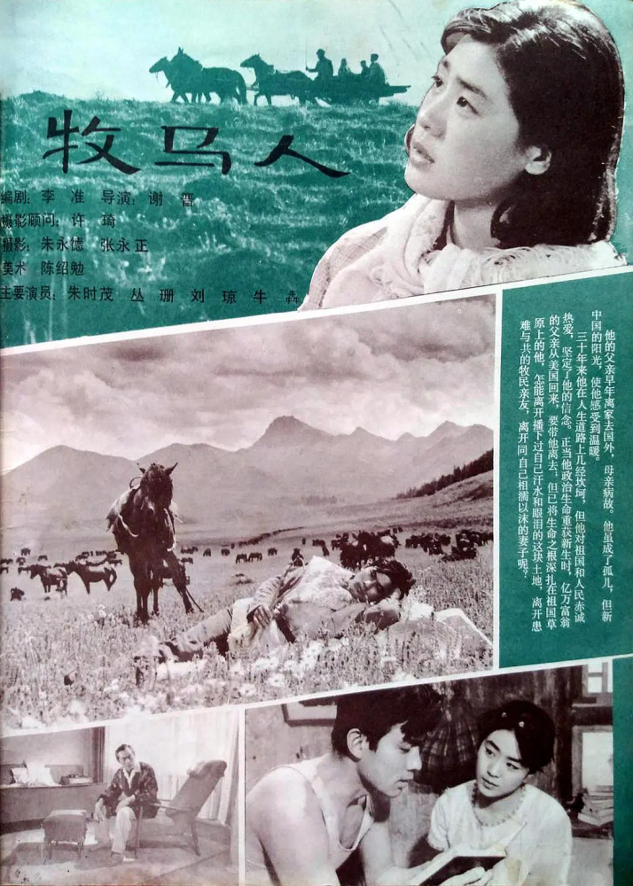朱时茂经典爱国电影《牧马人》:苦难不能磨灭我对国家的爱插图