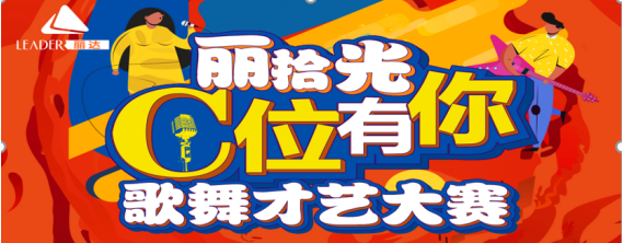 拾光丽转，舞与伦比 ——丽达集团十五周年庆_腾讯新闻