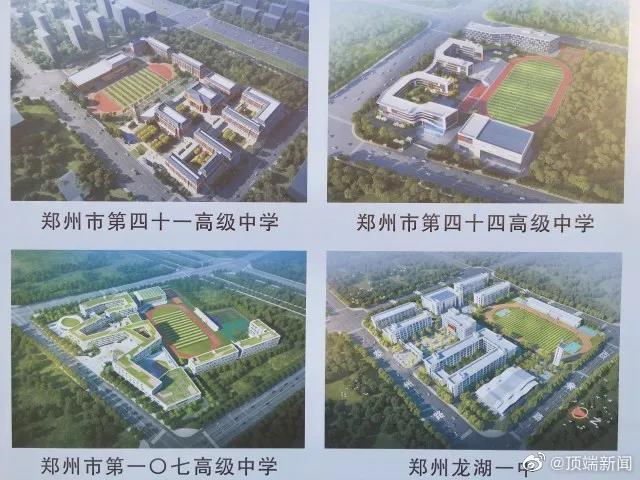 郑州10所高中集中开工 预计明年秋季投用 这些学校都建在哪儿?