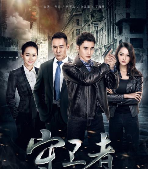 积压四年终有望播出,《守卫者》不日来袭,丁海峰成意外之喜