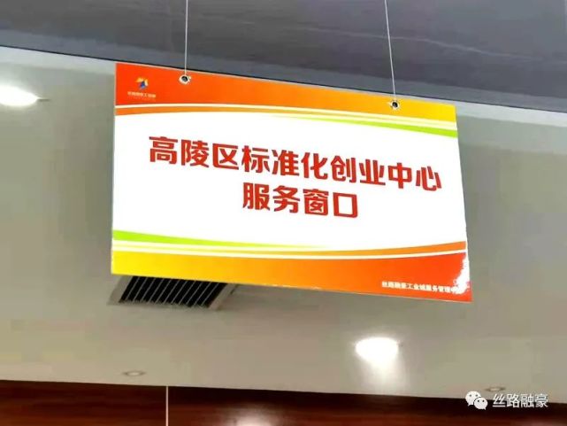 【服务专题】丝路融豪标准化创业中心服务窗口挂牌运营