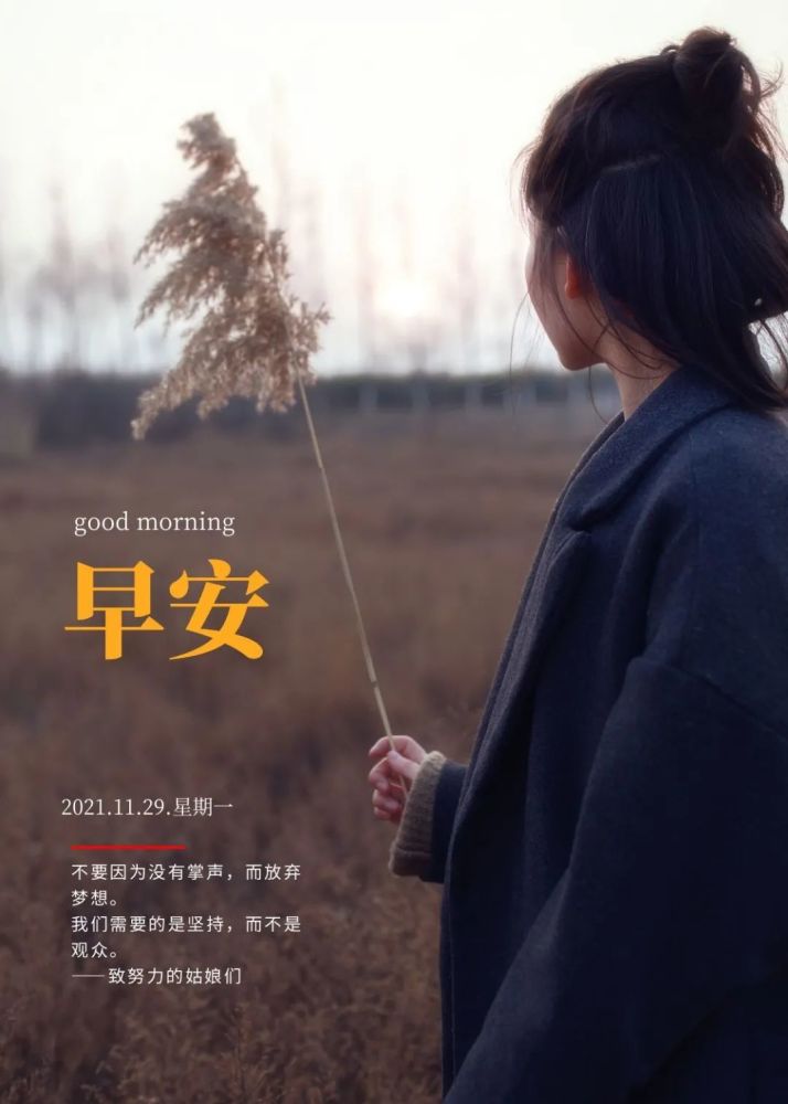 早安问候生活不止有诗和远方也有眼前的美好早安