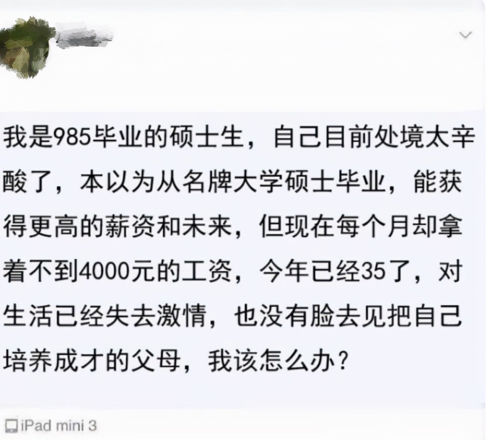 大学生作业有多难35岁的研讨生月薪仅四千,逢年过节不敢回家985…(2023己更新)插图3