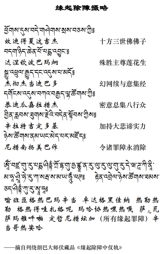 缘起除障摄略